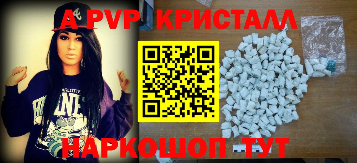 Alpha-PVP крисы CK  Вход с VPN  продажа наркотиков  Альфа ПВП  Партизанск  A-PVP СК КРИС 