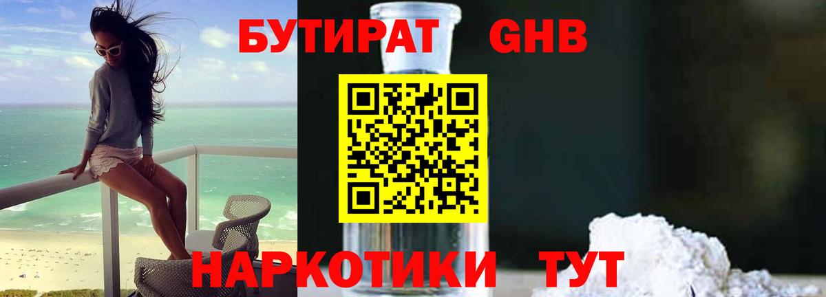 Партизанск  БУТИРАТ BDO 33%  Вход с VPN 