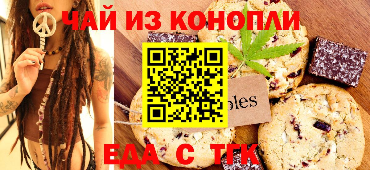 Cannafood марихуана  Вход с VPN  Партизанск 