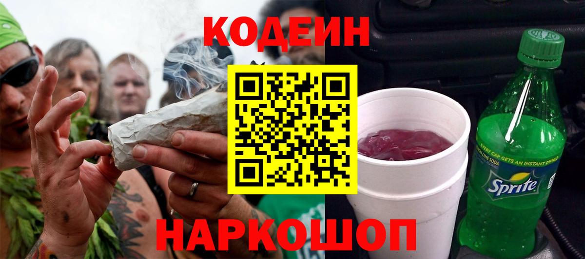 Кодеиновый сироп Lean напиток Lean (лин) Партизанск