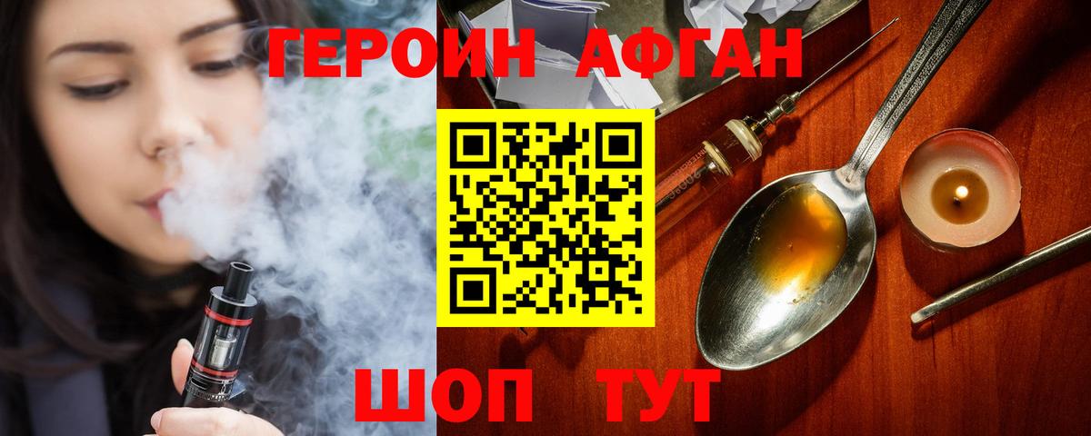 Героин белый Партизанск