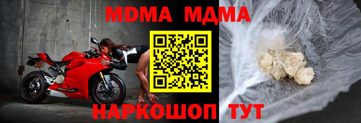 MDMA crystal  Вход с VPN  Партизанск 