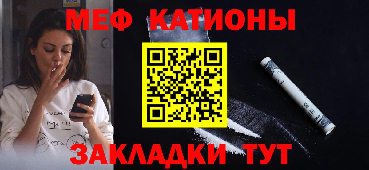 Меф мяу мяу Партизанск